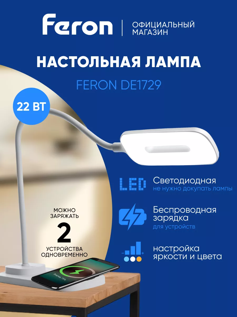 Светильник настольный FERON 35482779 купить за 2 514 ₽ в интернет-магазине  Wildberries