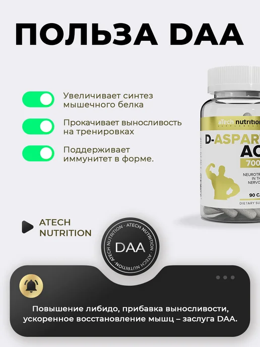 aTech nutrition Д Аспарагиновая кислота ДАА Бустер тестостерона 90 капсул, Д Аспарагиновая кислота ДАА, фото 2