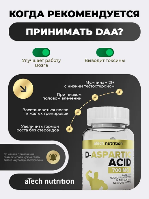 aTech nutrition Д Аспарагиновая кислота ДАА Бустер тестостерона 90 капсул, Д Аспарагиновая кислота ДАА, фото 3