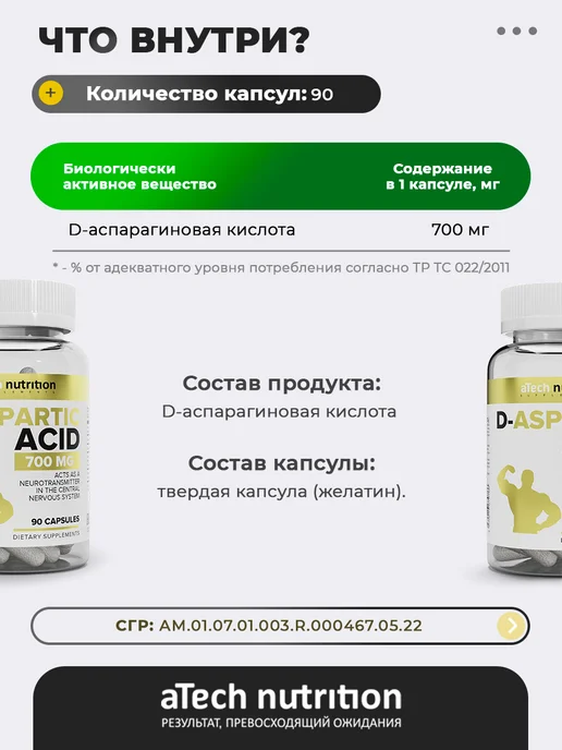 aTech nutrition Д Аспарагиновая кислота ДАА Бустер тестостерона 90 капсул, Д Аспарагиновая кислота ДАА, фото 4