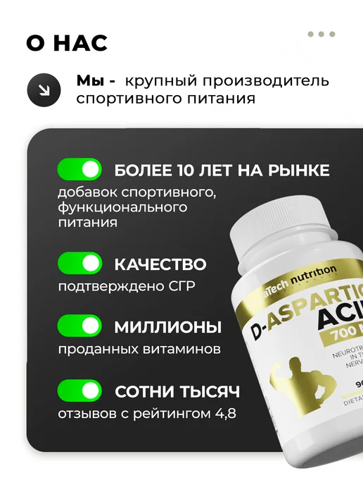 aTech nutrition Д Аспарагиновая кислота ДАА Бустер тестостерона 90 капсул, Д Аспарагиновая кислота ДАА, фото 8