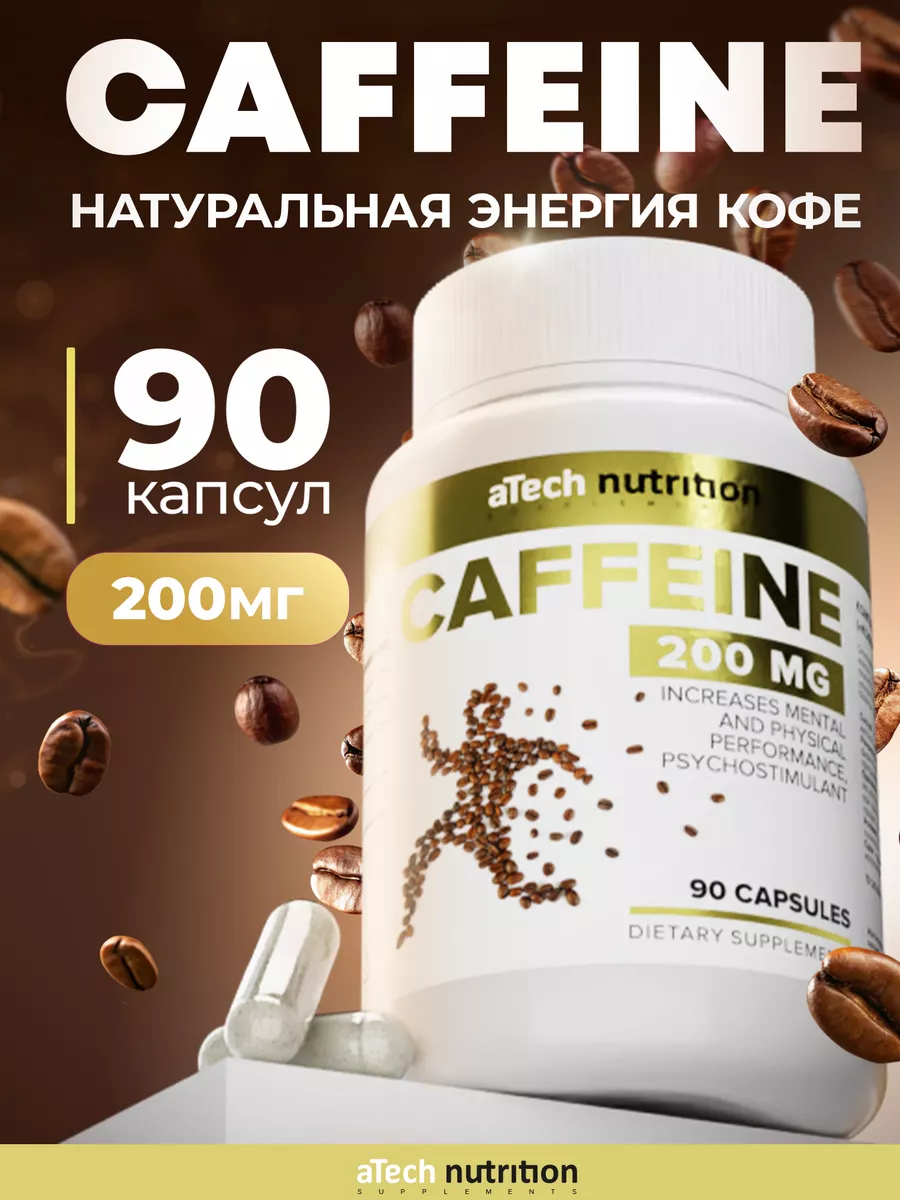 Кофеин витамины для энергии и активности