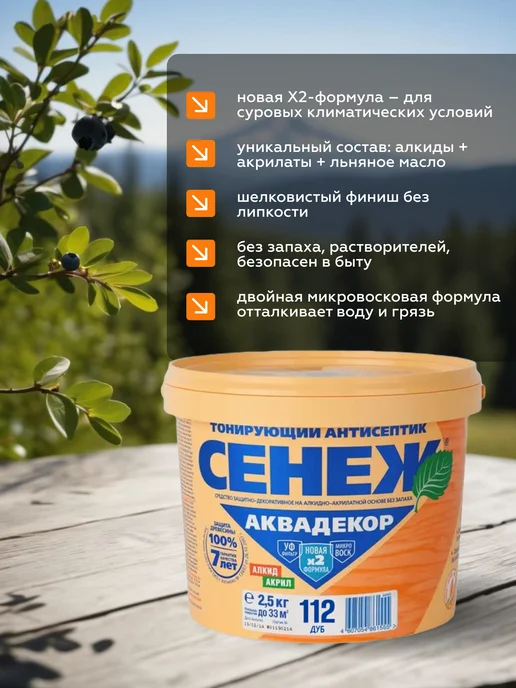 Сенеж Антисептик деревозащитный, коричневый, фото 2