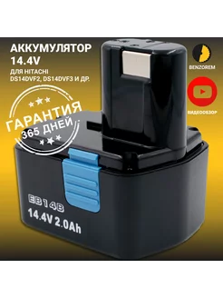Отзывы на Аккумулятор для шуруповерта Hitachi 14,4 V 2АH (1414BL) Benzorem 35484753 в интернет‑магазине Wildberries.ru