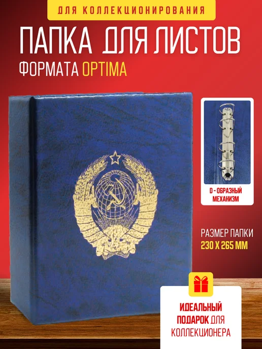 МДЪ Альбом для коллекционирования папка для монет и листов, синий