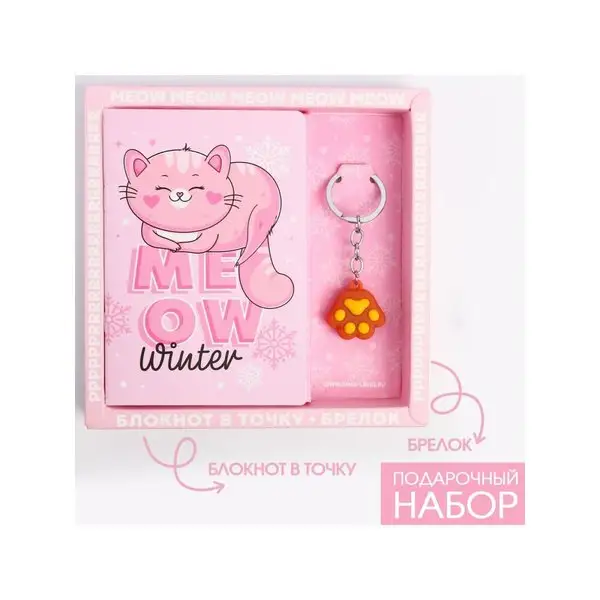 Набор подарочный брелок и блокнот для записей на новый год