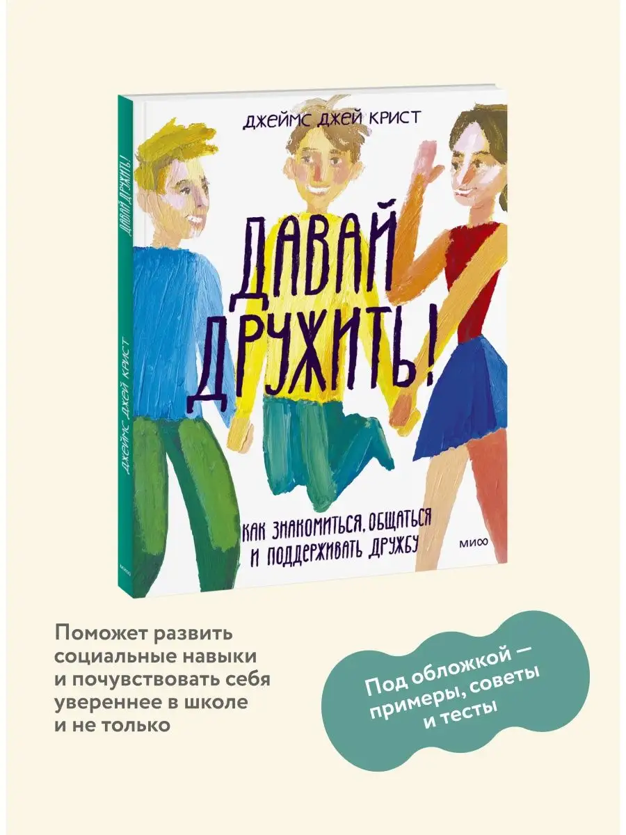 «Наше общение стало сходить на нет»: как пережить конец дружбы