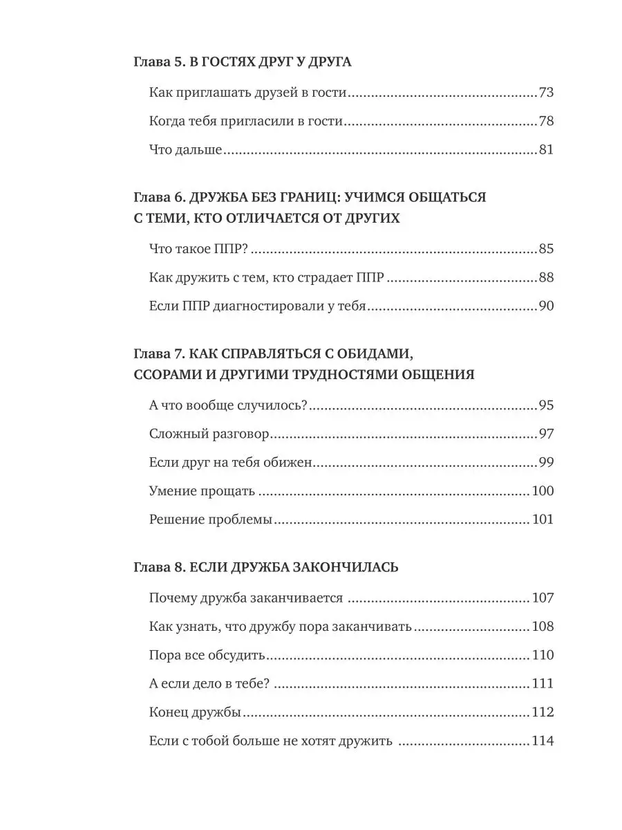 Давай дружить! Как знакомиться, общаться и поддерживать Издательство Манн,  Иванов и Фербер 35488012 купить за 531 ₽ в интернет-магазине Wildberries