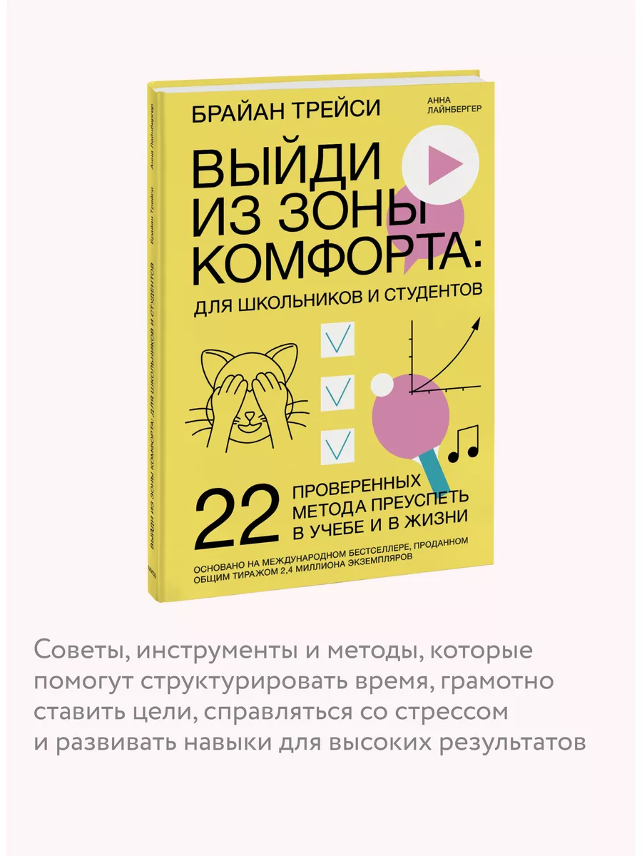 Выйди из зоны комфорта: для школьников и студентов Издательство Манн,  Иванов и Фербер 35488028 купить в интернет-магазине Wildberries