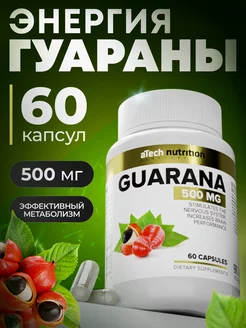 Гуараны экстракт guarana 60 капсул aTech nutrition 35488398 купить за 358 ₽ в интернет-магазине Wildberries