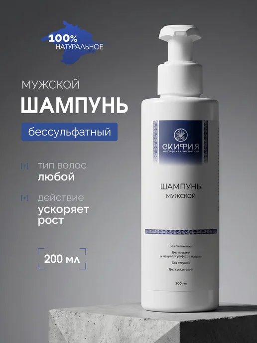Скифия Шампунь бессульфатный натуральный, вариант