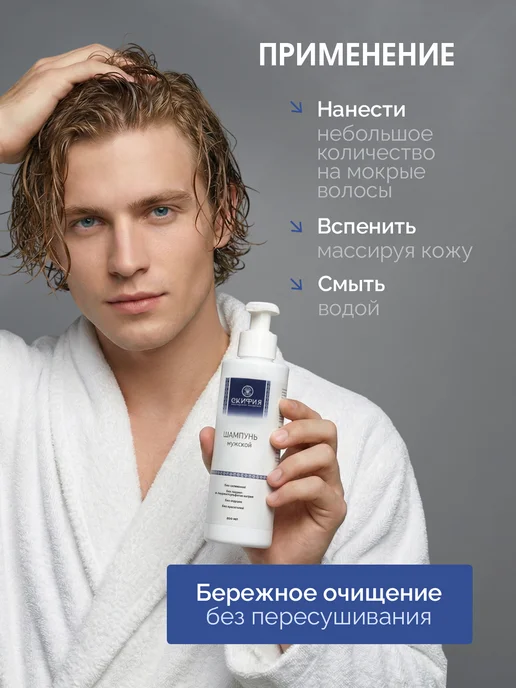 Скифия Шампунь бессульфатный натуральный, вариант, фото 3
