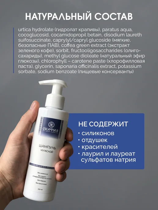 Скифия Шампунь бессульфатный натуральный, вариант, фото 4