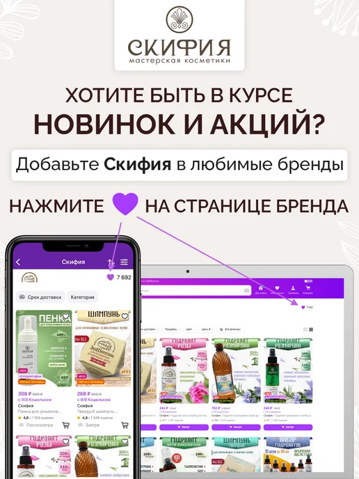 Скифия Шампунь бессульфатный натуральный, вариант, фото 8