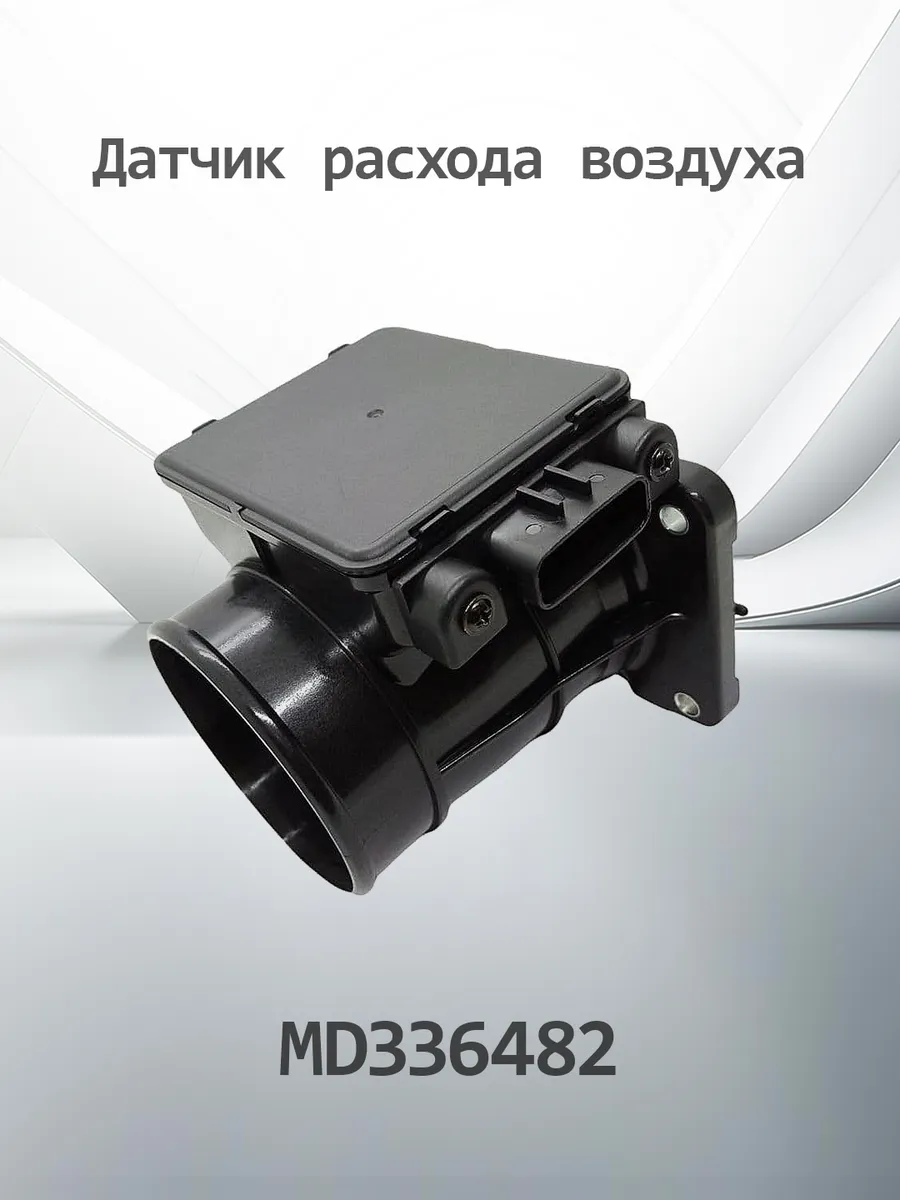 Датчик давления воздуха KMD336482 (MD336482)
