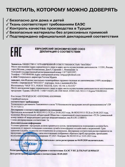 Magiza Тюль на кухню в гостиную 200х250 см, 200x250 см, фото 3
