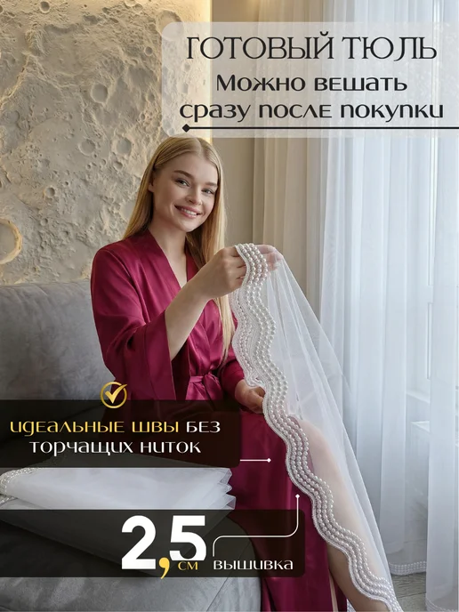 Magiza Тюль на кухню в гостиную 200х250 см, 200x250 см, фото 4