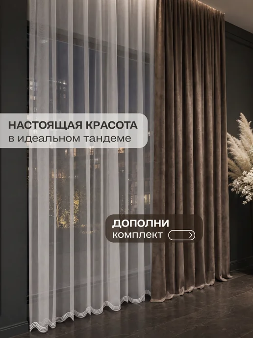 Magiza Тюль на кухню в гостиную 200х250 см, 200x250 см, фото 5