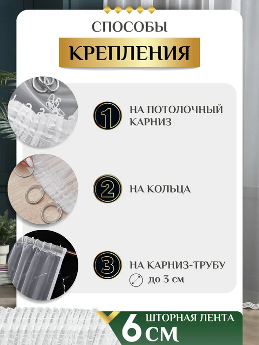 Magiza Тюль на кухню в гостиную 200х250 см, 200x250 см, фото 7