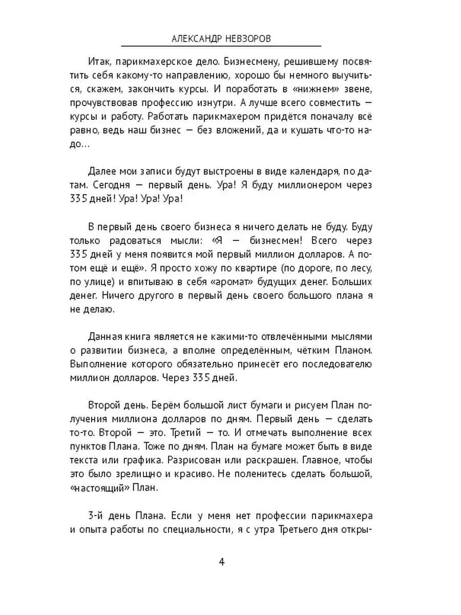 Миллион долларов за 11 месяцев Ridero 35489842 купить за 291 ₽ в  интернет-магазине Wildberries