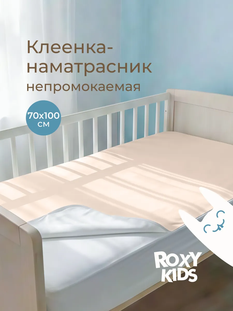 Клеенка непромокаемая в кроватку для новорожденных