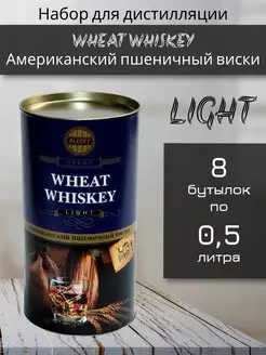 Набор для дистилляции LIGHT Американский пшеничный виски ALCOFF 35490040 купить за 1 290 ₽ в интернет-магазине Wildberries