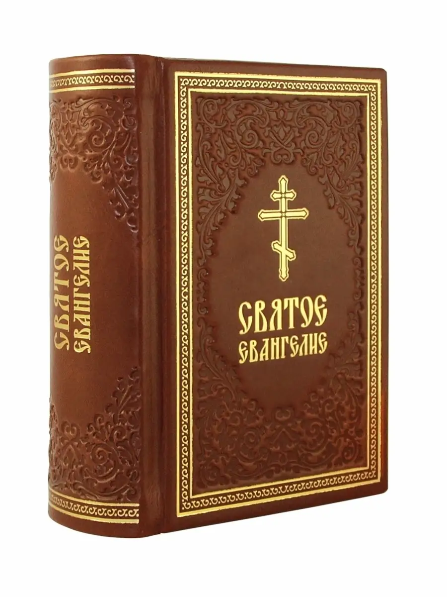 Евангелие На Каждый День Купить Книгу