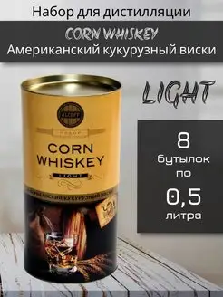 Набор для дистилляции Американский кукурузный виски ALCOFF 35494838 купить за 1 292 ₽ в интернет-магазине Wildberries