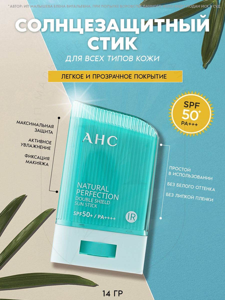 Солнцезащитный стик SPF 50 крем карандаш AHC 35495189 купить за 1 062 ₽ в  интернет-магазине Wildberries