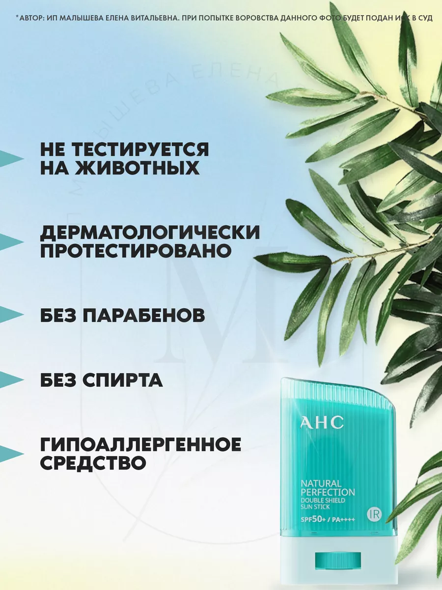 Солнцезащитный стик SPF 50 крем карандаш AHC 35495189 купить за 1 049 ₽ в  интернет-магазине Wildberries