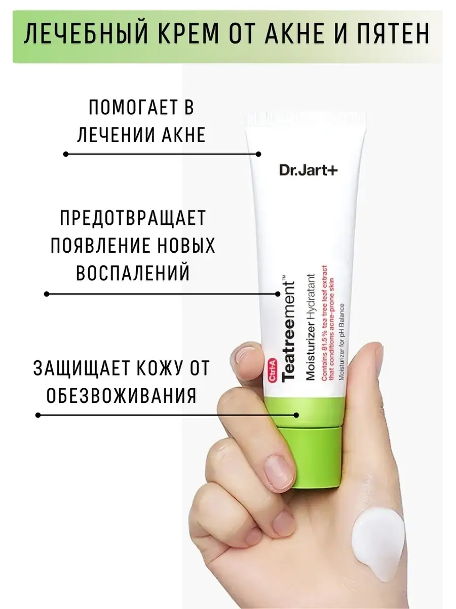 Лечебный крем Dr.Jart Ctrl-A Teatreement Moisturizer Dr.Jart+ 35495205  купить в интернет-магазине Wildberries