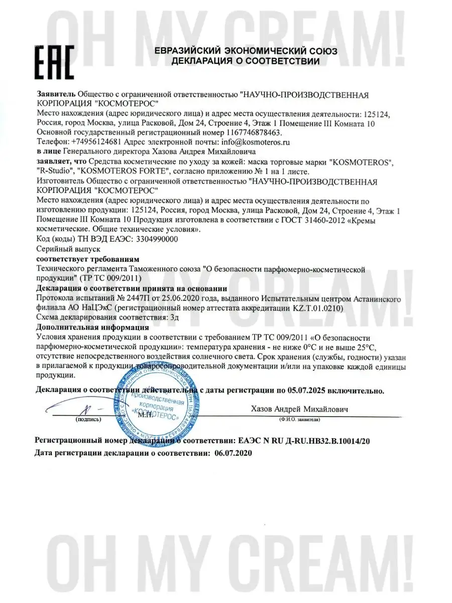 Активная лифтинг маска, 250 мл KOSMOTEROS PROFESSIONNEL 35495672 купить за  2 094 ₽ в интернет-магазине Wildberries