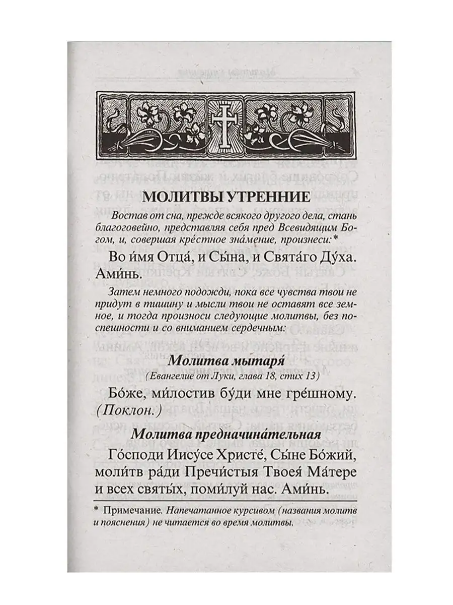 Пояснения молитв