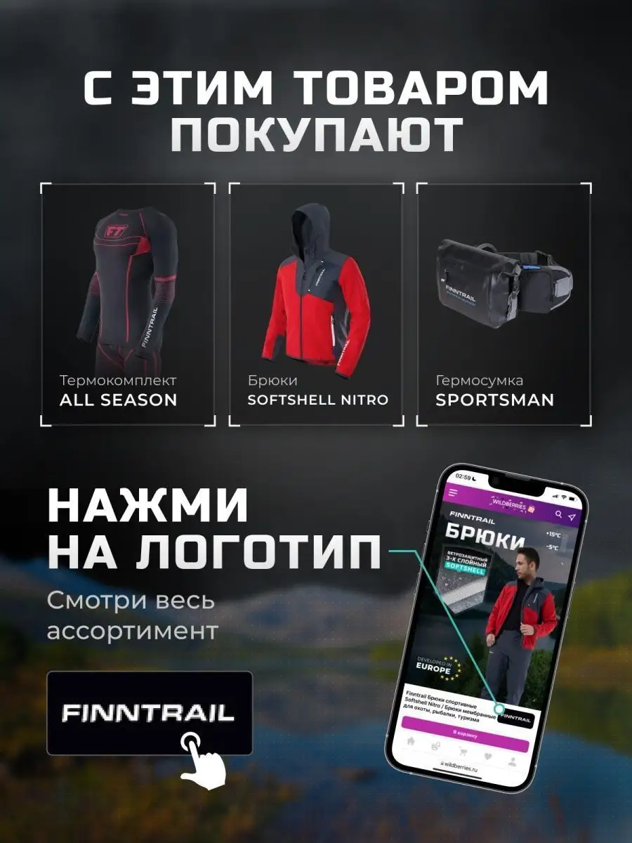 Брюки спортивные Softshell Nitro Finntrail 35496799 купить за 7 367 ₽ в  интернет-магазине Wildberries