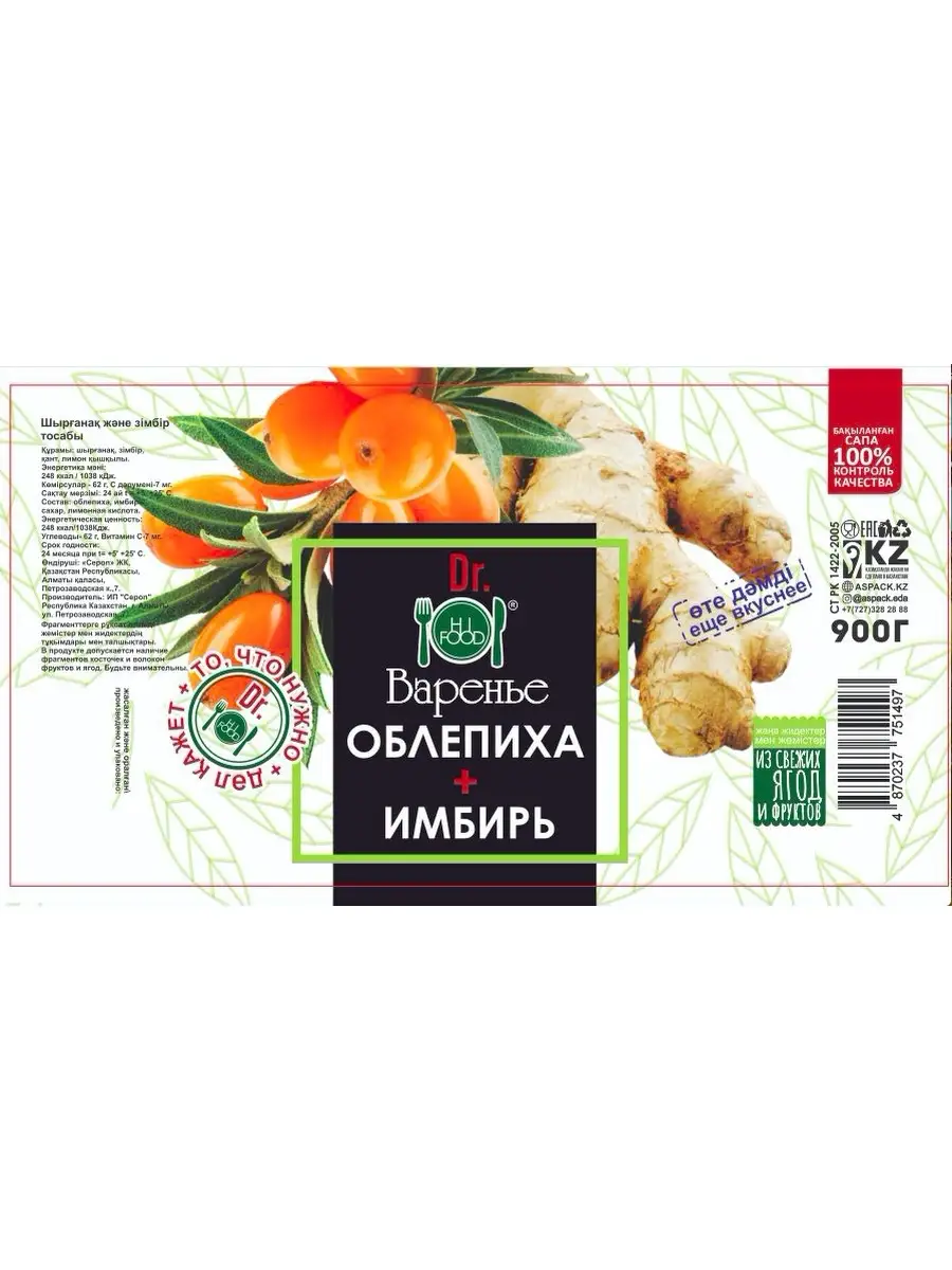 Варенье Облепиха и имбирь, 900 г HI FOOD 35497446 купить за 627 ₽ в  интернет-магазине Wildberries