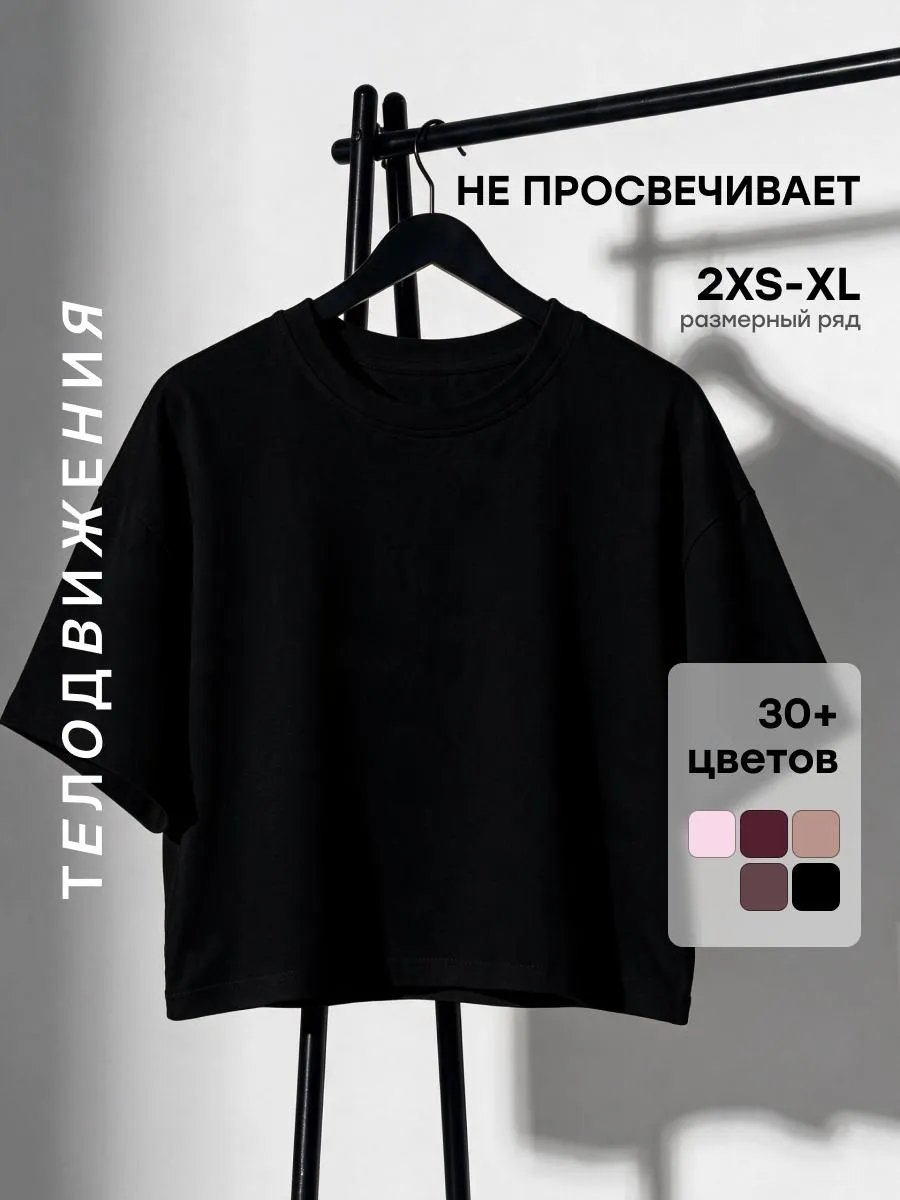 Топ футболка летняя укороченная кроп