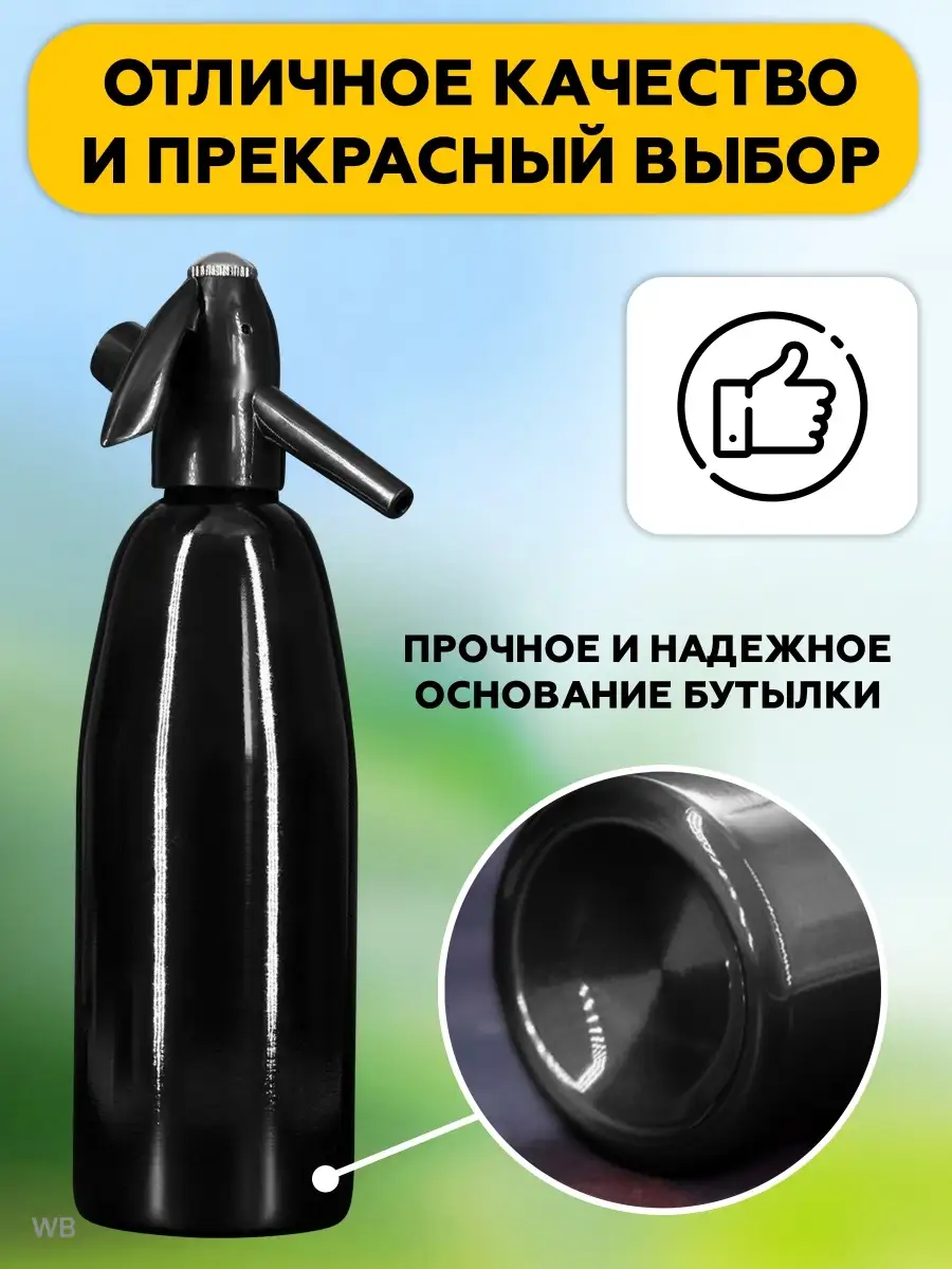 Сифон для газирования воды Dimsoni 35500688 купить в интернет-магазине  Wildberries