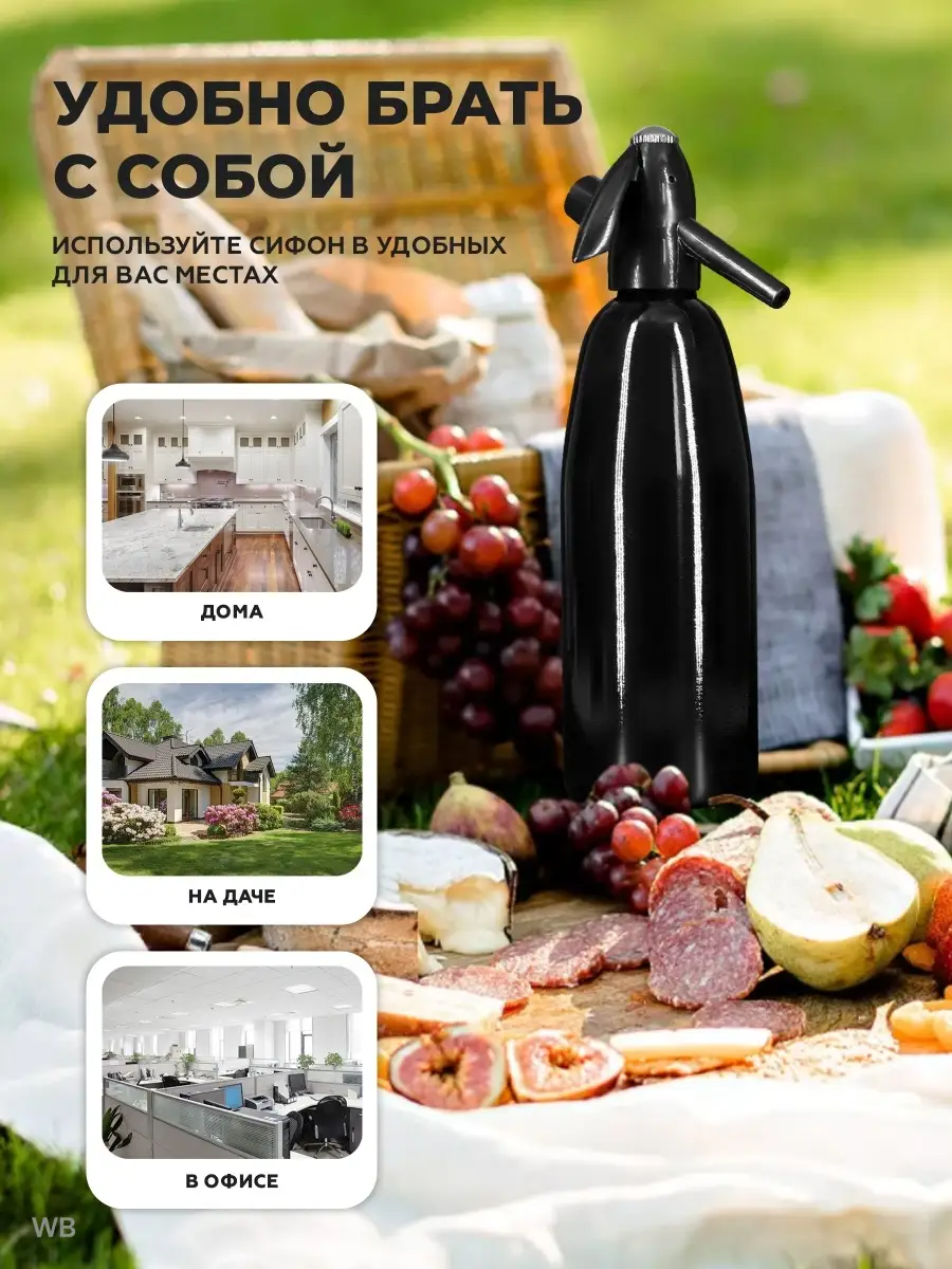 Сифон для газирования воды Dimsoni 35500688 купить в интернет-магазине  Wildberries