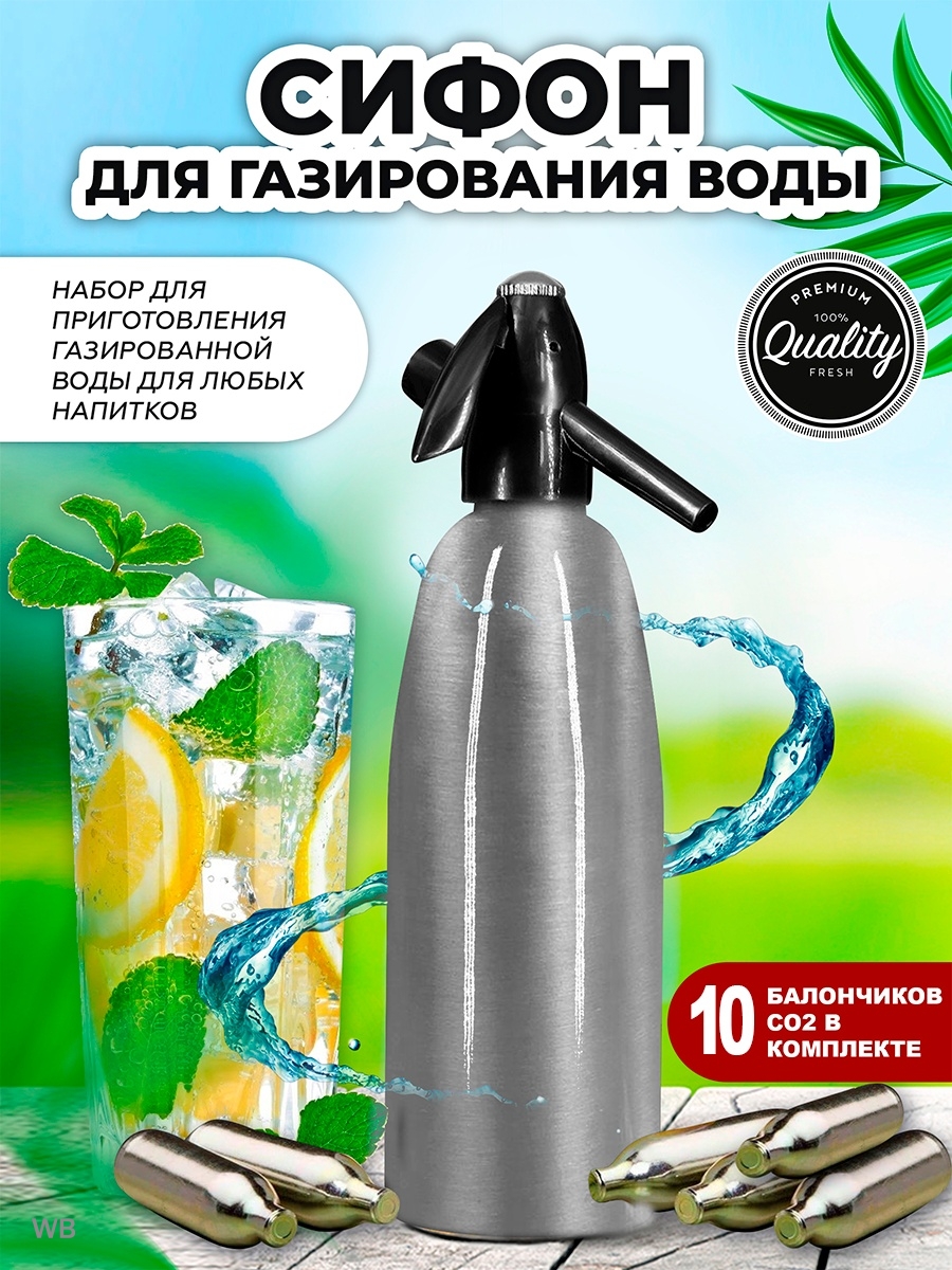 Сифон для газирования воды Dimsoni 35500755 купить в интернет-магазине  Wildberries