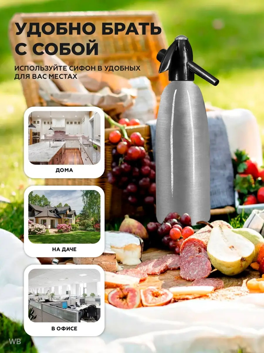 Сифон для газирования воды Dimsoni 35500755 купить в интернет-магазине  Wildberries