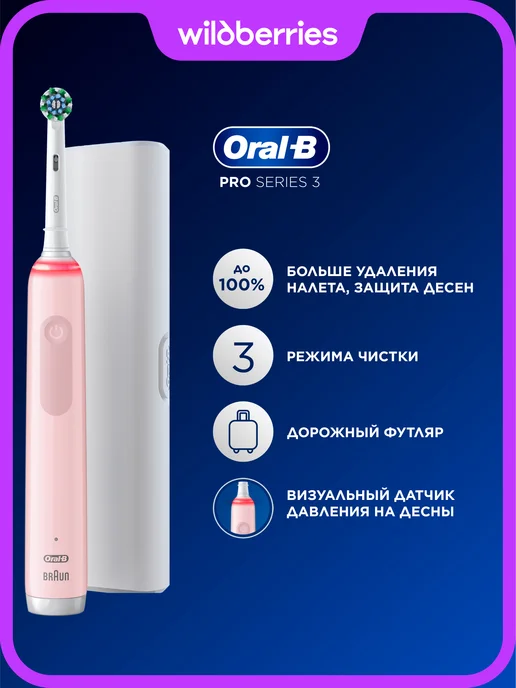 Oral-B электрическая зубная щетка pro 3 3500 черная с футляром 3D, розовый