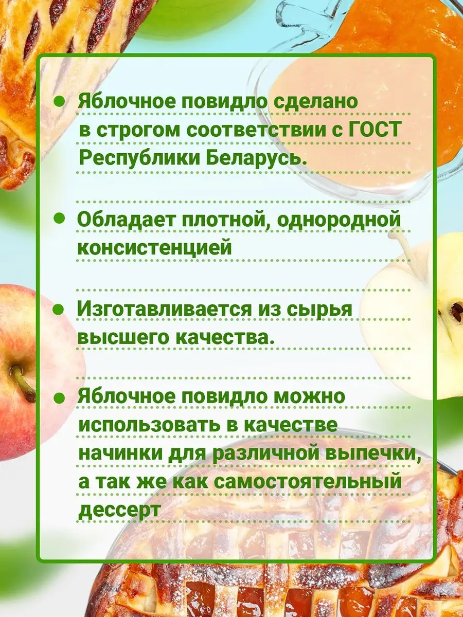 Повидло яблочное, повидло для выпечки 2 шт. по 600 гр. Ляховичский  консервный завод 35501838 купить за 370 ₽ в интернет-магазине Wildberries