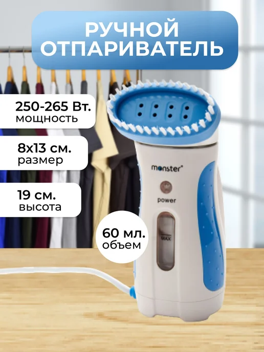 Monster Отпариватель ручной дорожный, голубой, фото 5