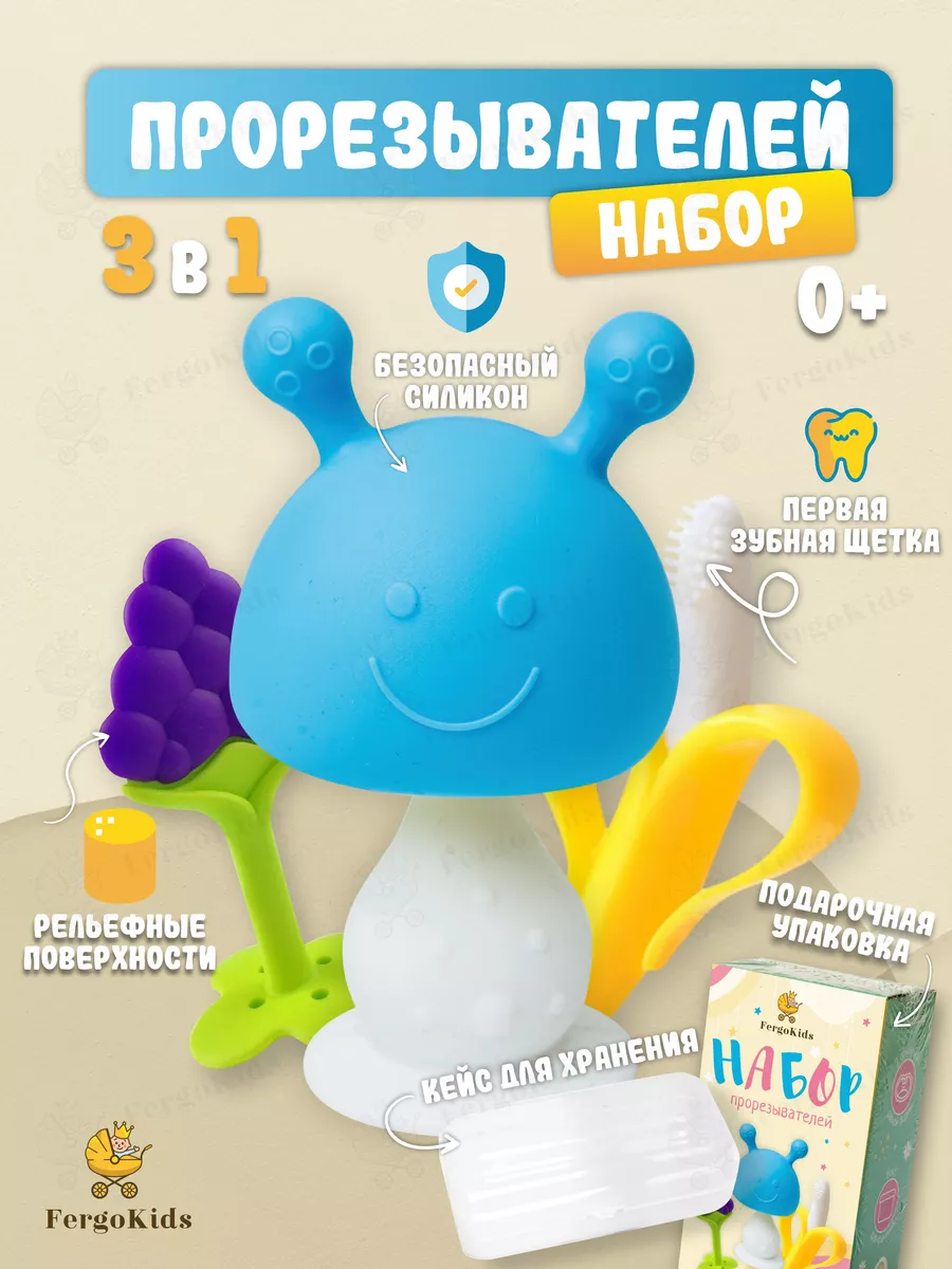 Игрушки прорезыватель грызунок для зубов новорожденных 0+ FergoKids  35502367 купить за 340 ₽ в интернет-магазине Wildberries