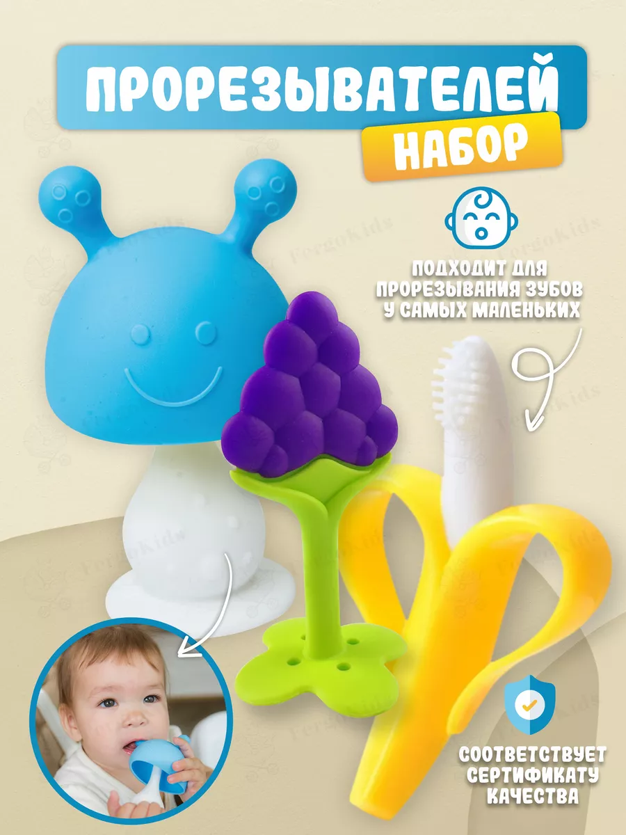 Игрушки прорезыватель грызунок для зубов новорожденных 0+ FergoKids  35502367 купить за 340 ₽ в интернет-магазине Wildberries