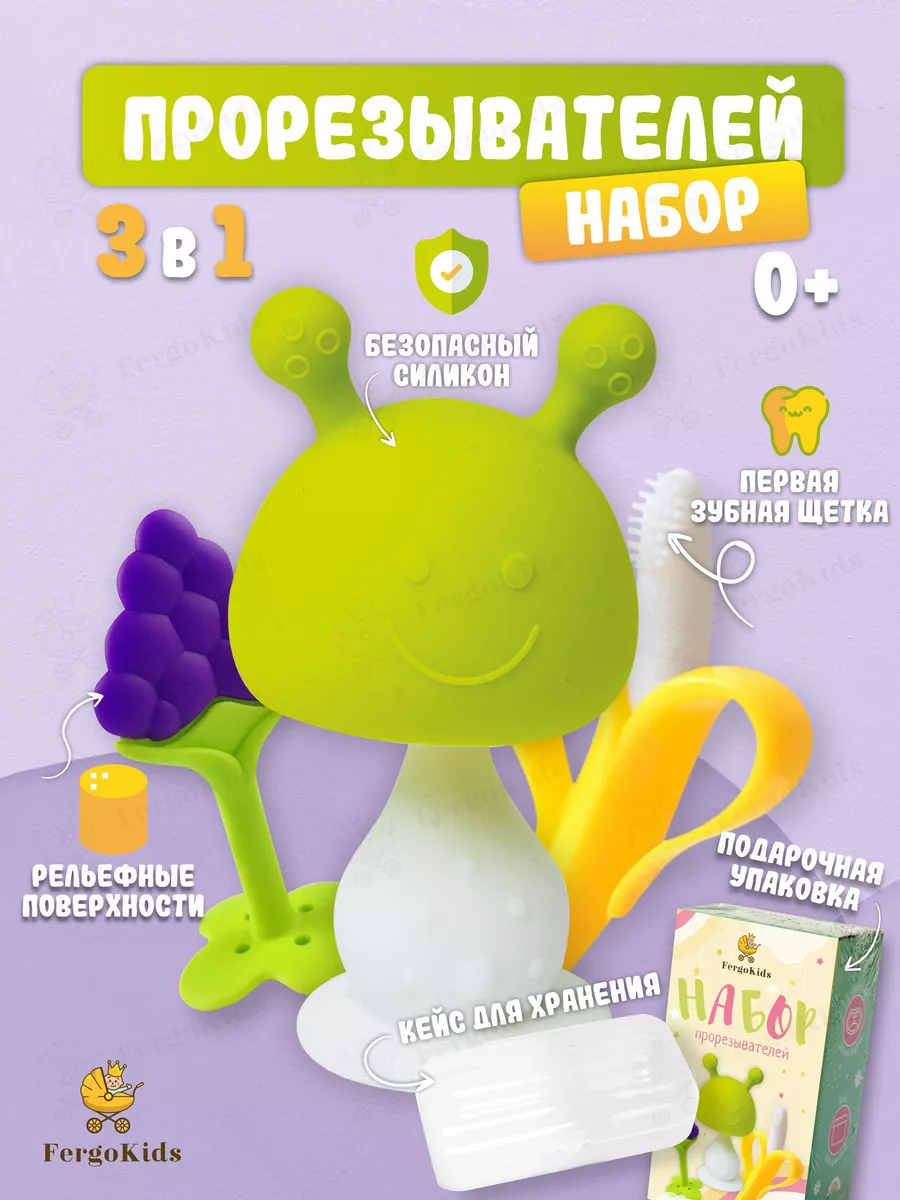 Игрушки прорезыватель грызунок для зубов новорожденных 0+ FergoKids  35502368 купить за 340 ₽ в интернет-магазине Wildberries