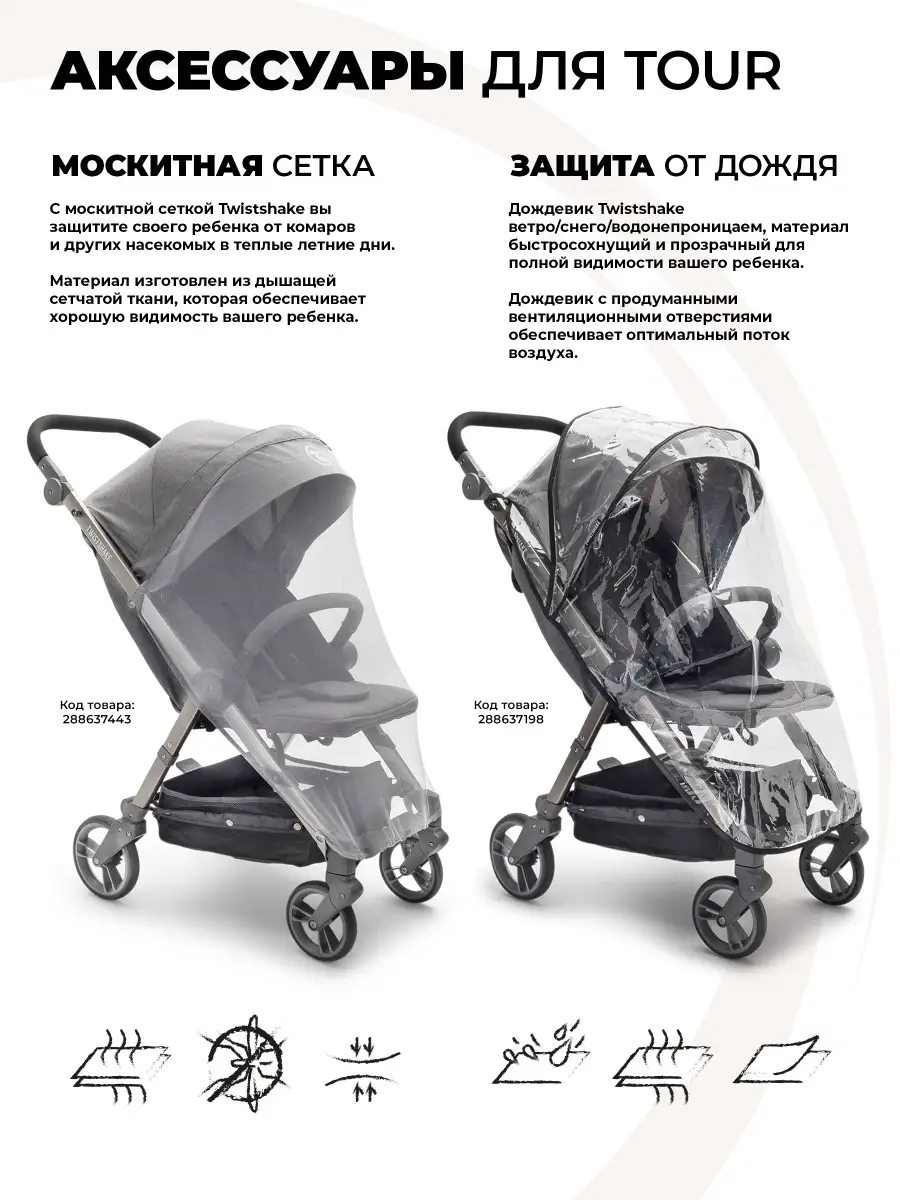 Коляска прогулочная TOUR Twistshake 35504584 купить за 8 705 ₽ в  интернет-магазине Wildberries