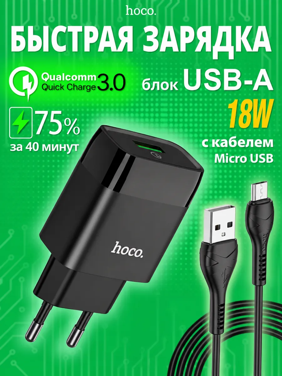 Быстрая зарядка микро Micro USB для андроид