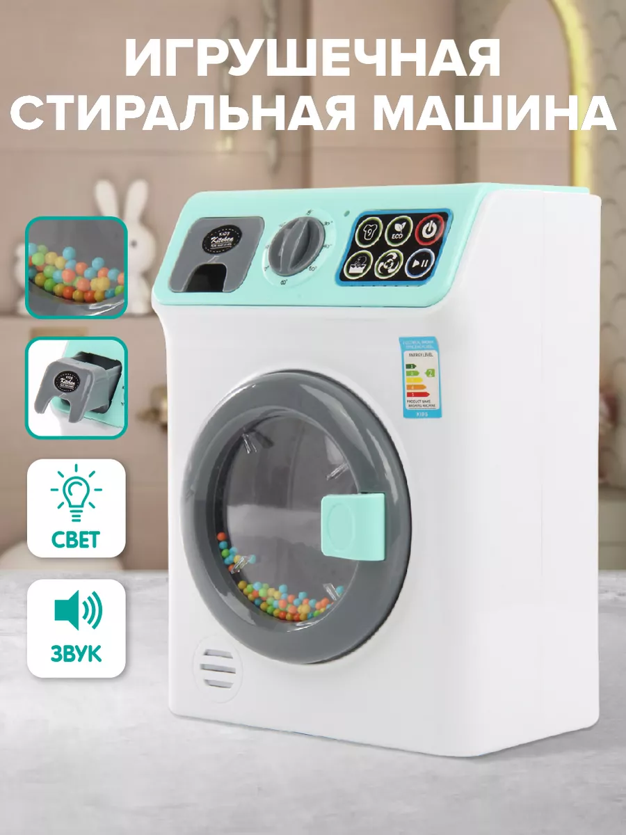 Детская игрушечная стиральная машина Kari купить в интернет-магазине Wildberries