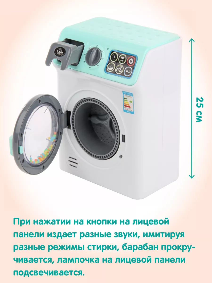 Стиральная машина игрушка Детская бытовая техника VELD-CO 35506383 купить  за 1 916 ₽ в интернет-магазине Wildberries